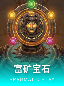 富矿宝石